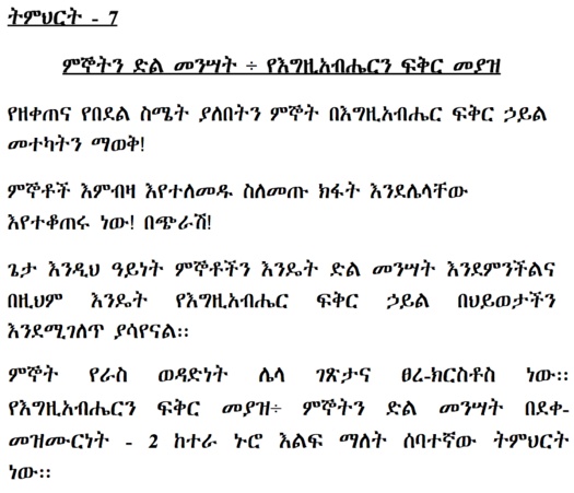 Overcome Lusts in Amharic
