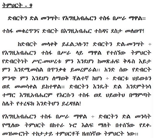 #9 Amharic
