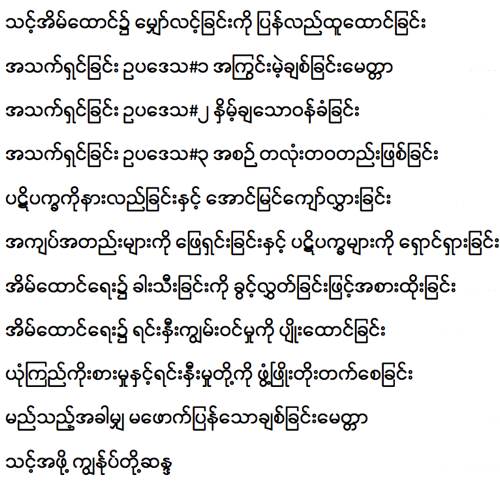 Chapter titles in Burmese