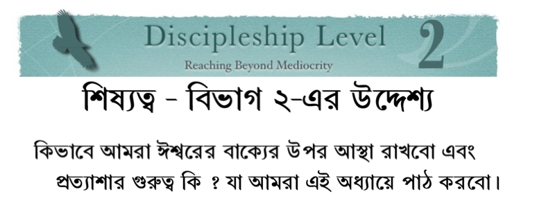 Bengali discipleship