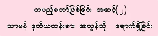 Burmese heading