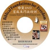 BFF中文家庭及門徒培訓DVD