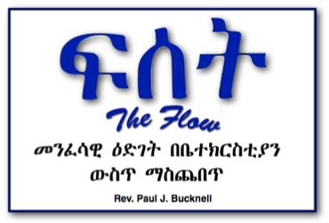 Flow_Eth