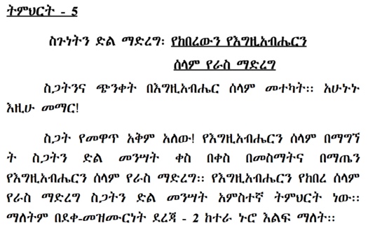 Amharic anxiety and worry