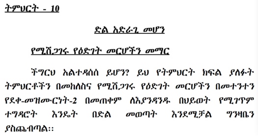 Amharic session 10