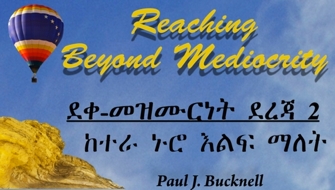 Discipleship 2 bilingual: English into Amharic