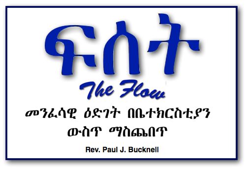 The Flow, Translated from English into Amharic - 