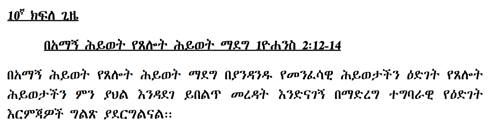 Amharic Development of Prayer