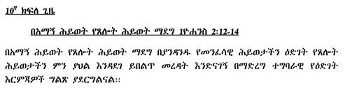 Development of Prayer - Amharic