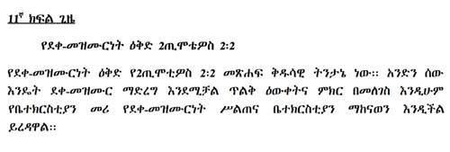 2 Timothy 2:2 Amharic