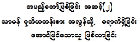 Burmese D2