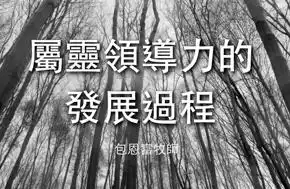 培訓新領袖