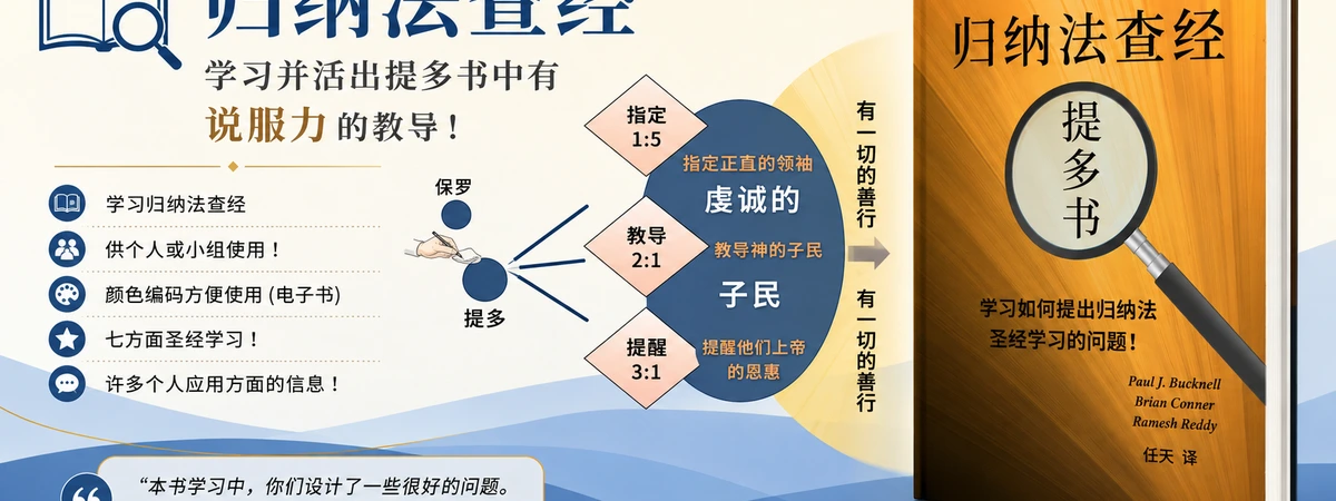 中文聖經研讀資源 | BFF Chinese Resources