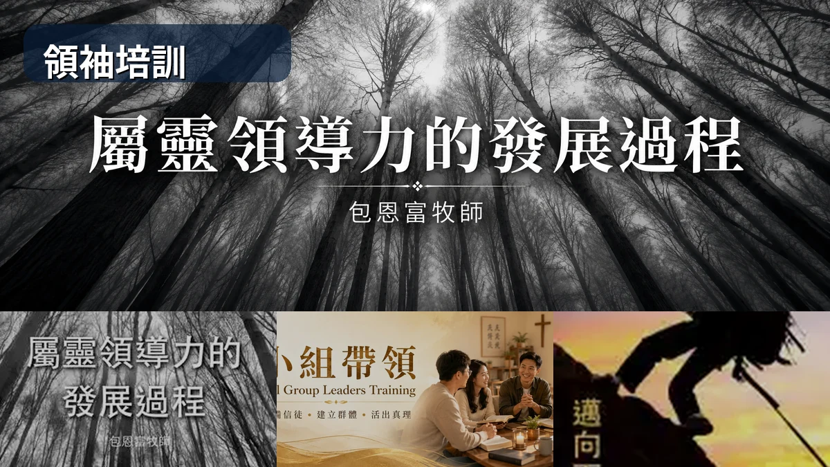 領袖培訓