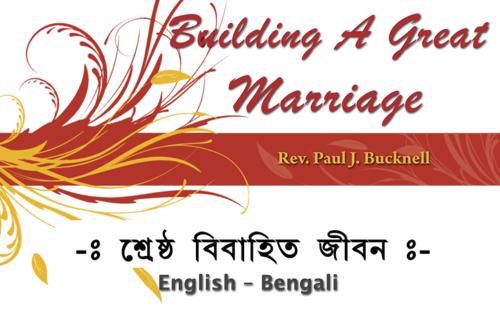 Bengali - BUILDING A GREAT MARRIAGE